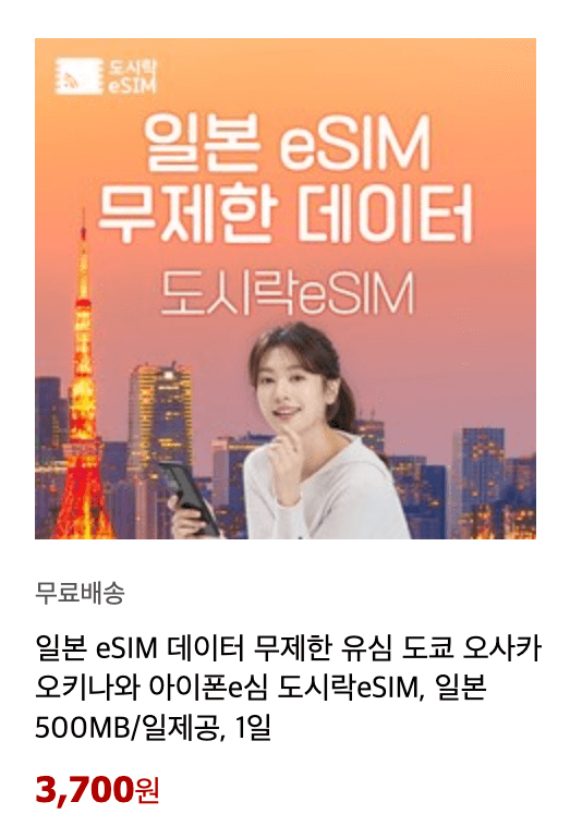 일본유심