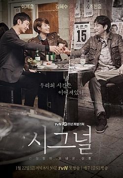 시그널 포스터