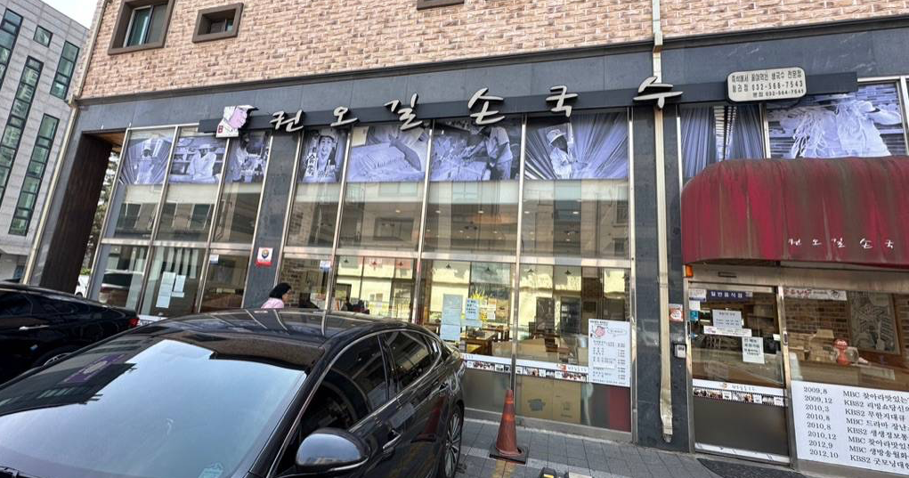 청라 권오길 손칼국수