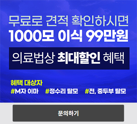 모발이식-1000모-비용