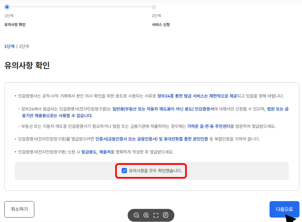 정부24 인감증명서 온라인 발급방법
