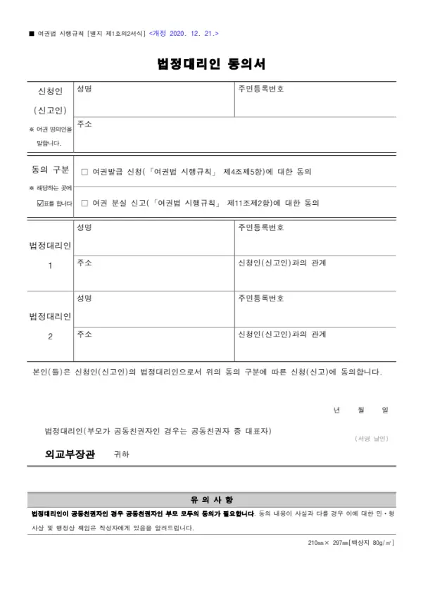 법정 대리인 동의서