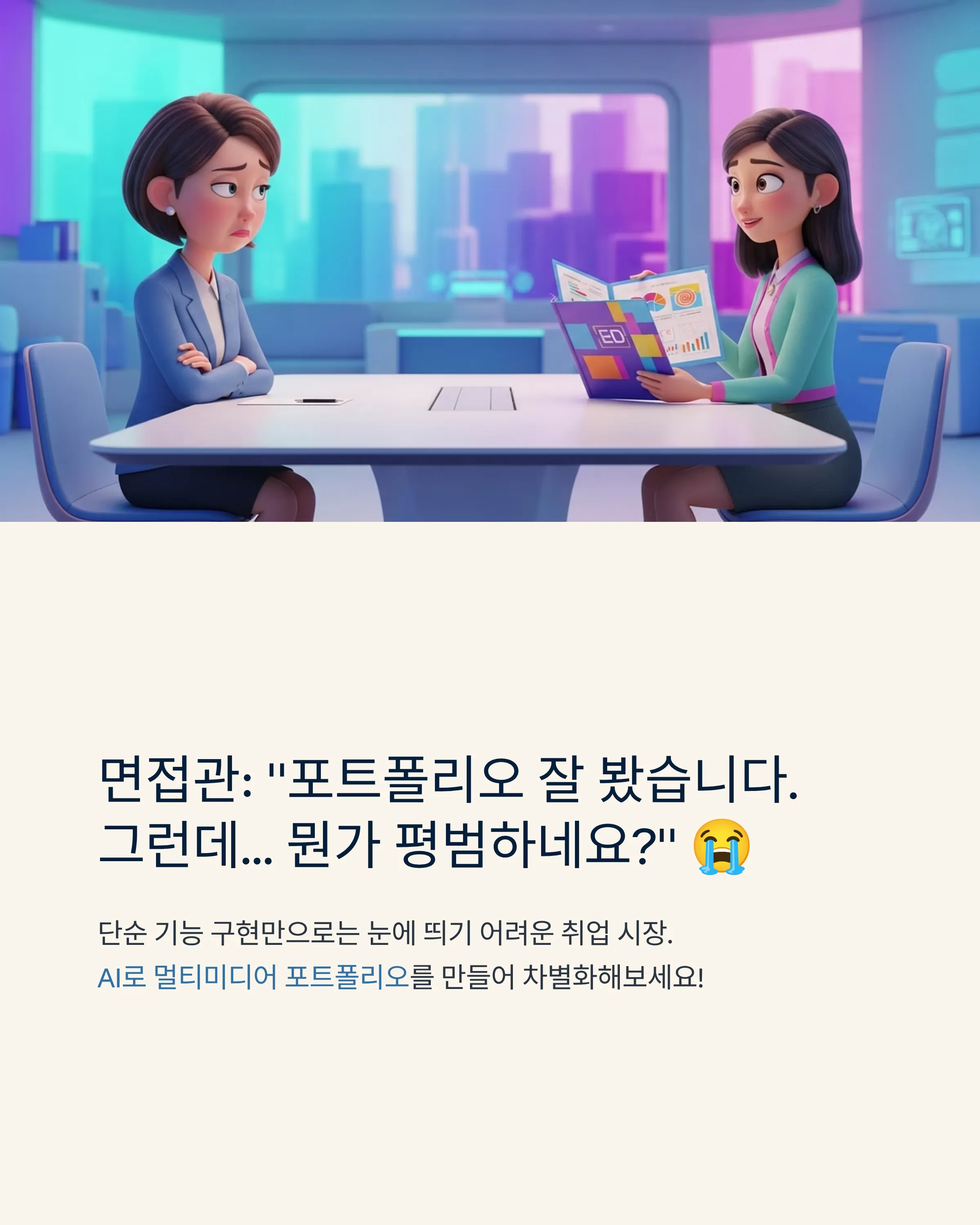 AI로 만드는 차별화된 포트폴리오