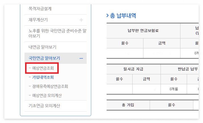 국민연금 납부내역조회