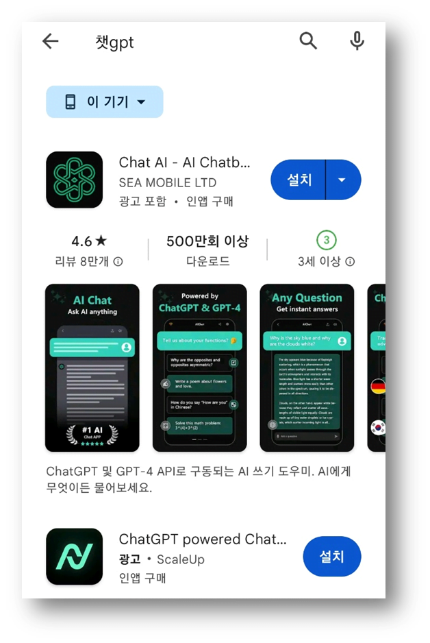 챗 gpt, 챗 gpt 앱, 챗 gpt 사용법