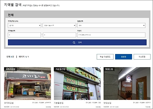 우리-동네-착한가격업소-검색