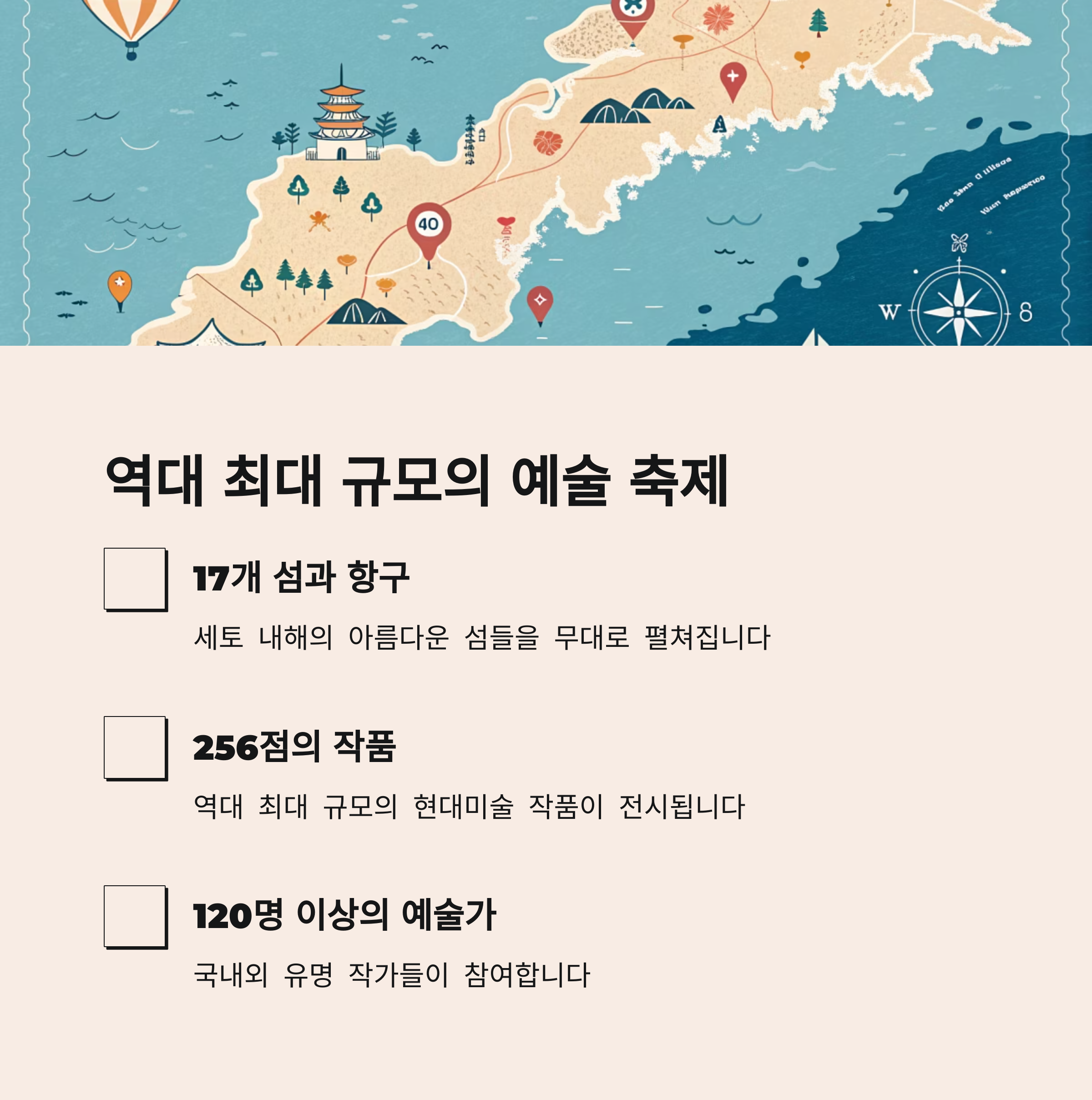 역대 최대 규모의 예술 축제