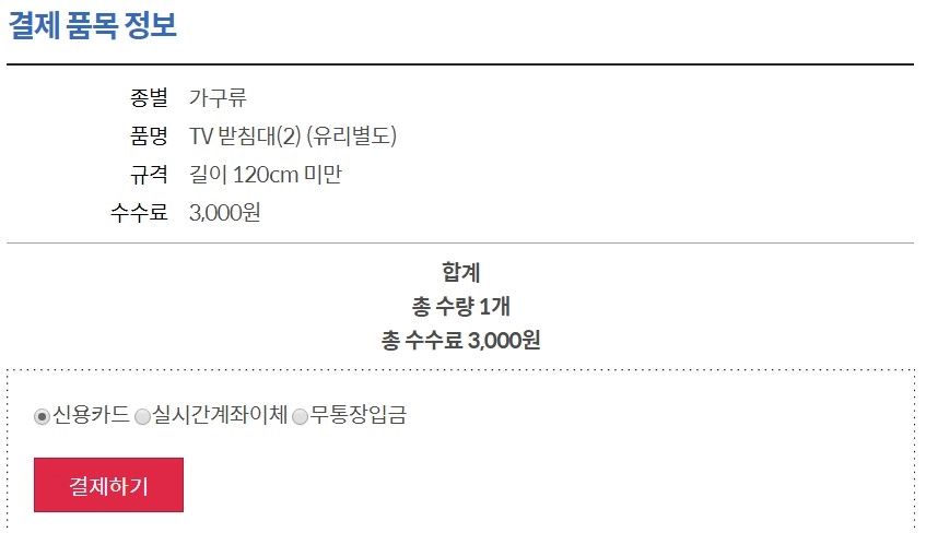 결제품목