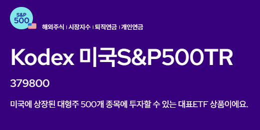 미국S&P500TR-삼성자산운용 캡처