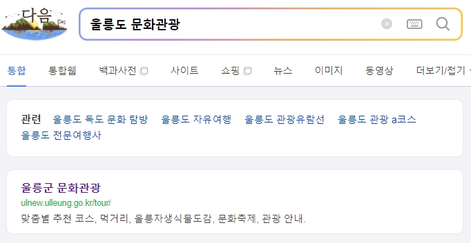 울릉군 문화관광 홈페이지 메인 화면