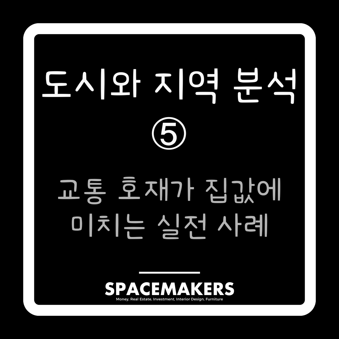 도시와 지역 분석 5