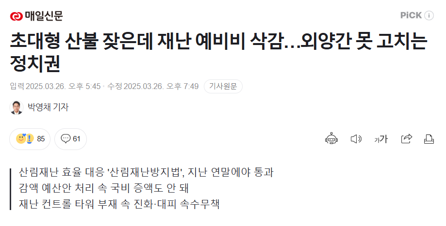 재난 예비비 삭감