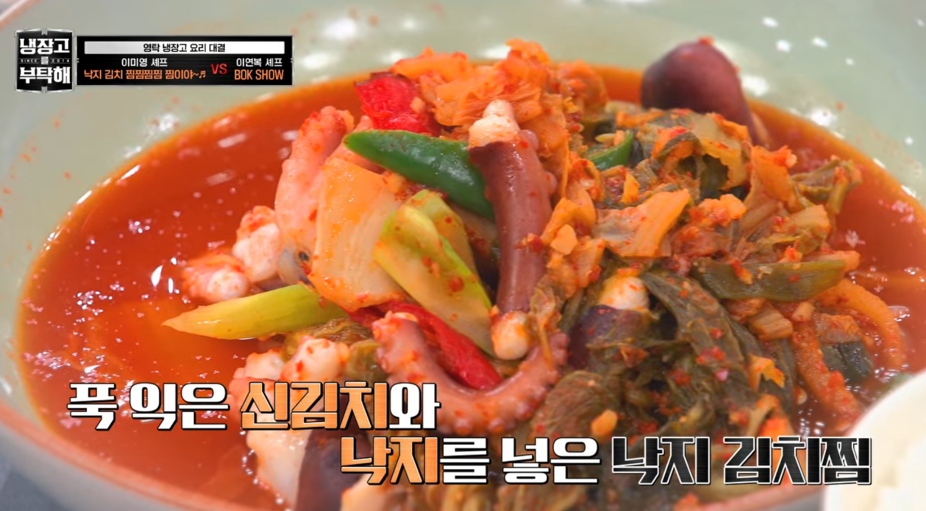 낙지 김치찜