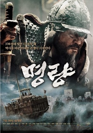 전쟁 영화로 본 명량 포스터