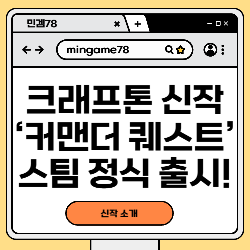 커맨더 퀘스트