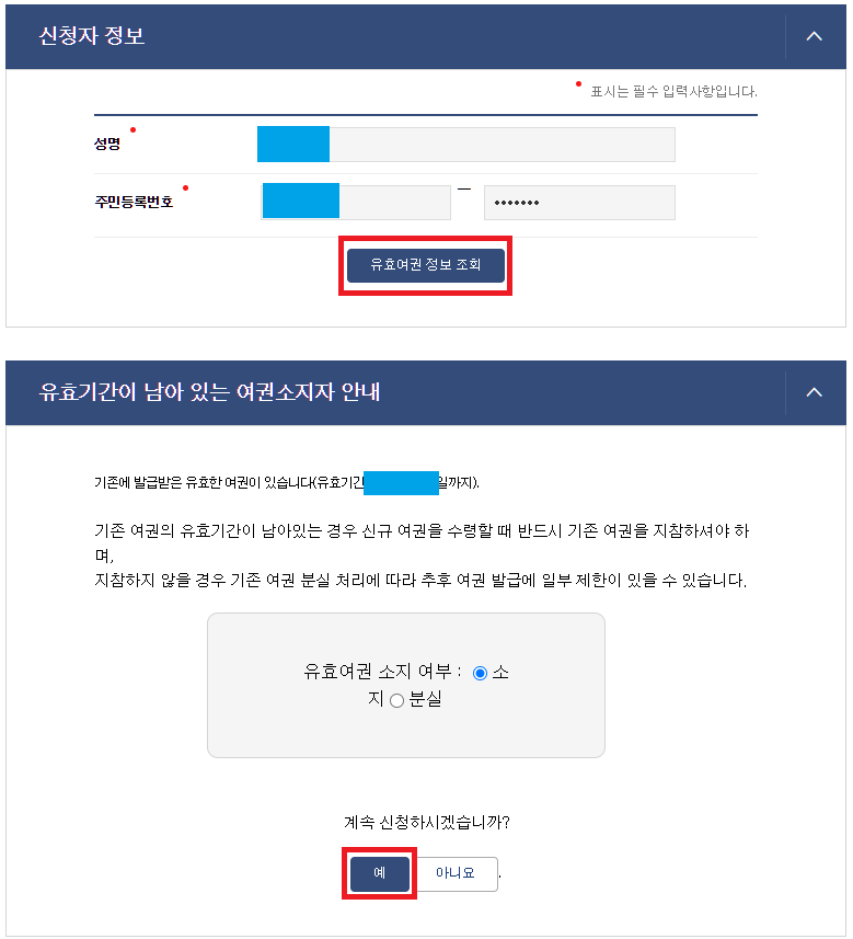 여권 재발급 온라인 신청방법