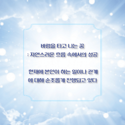 바람을 타고 나는 꿈