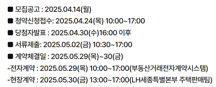세종 파밀리에더파크 무순위 청약 일정