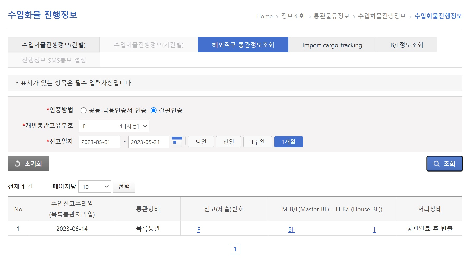 통관-상태확인-이미지