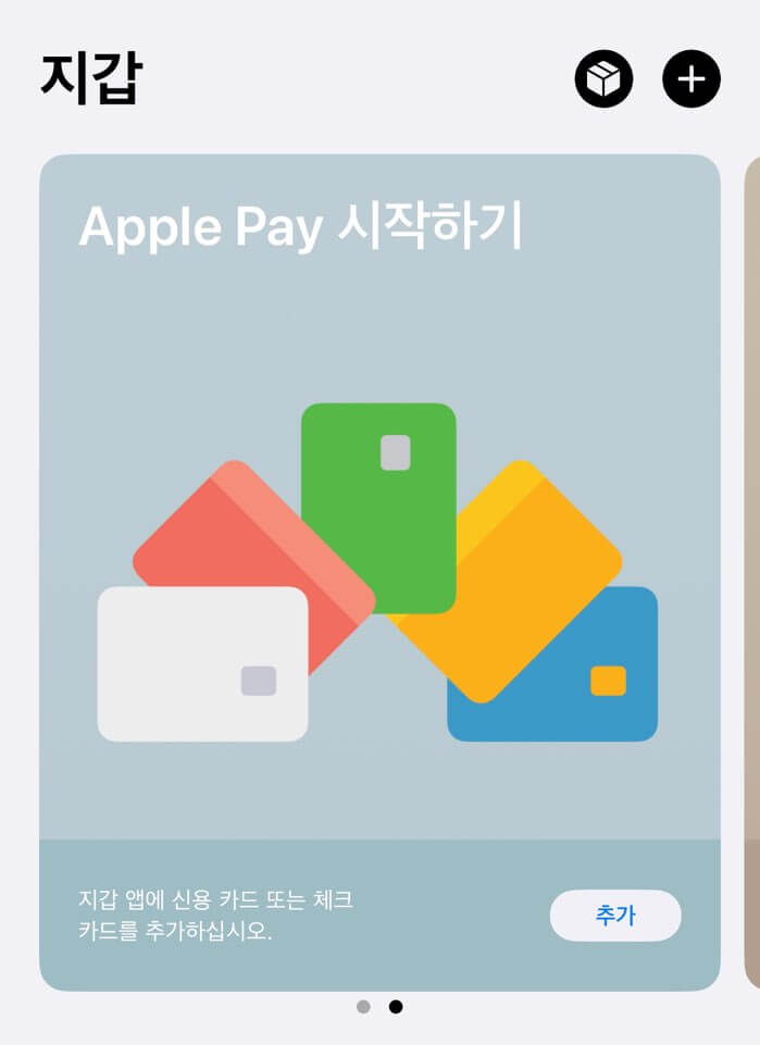 아이폰애플페이