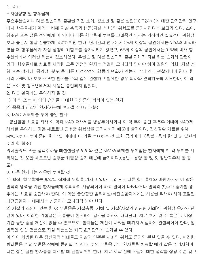 폭세틴캡슐10mg-복용-주의사항