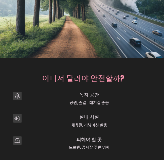 미세먼지 나쁨 러닝 가능할까? 시간 마스크 대체 운동