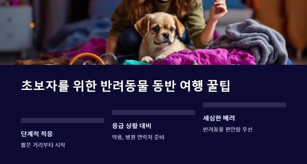 반려동물친화여행지