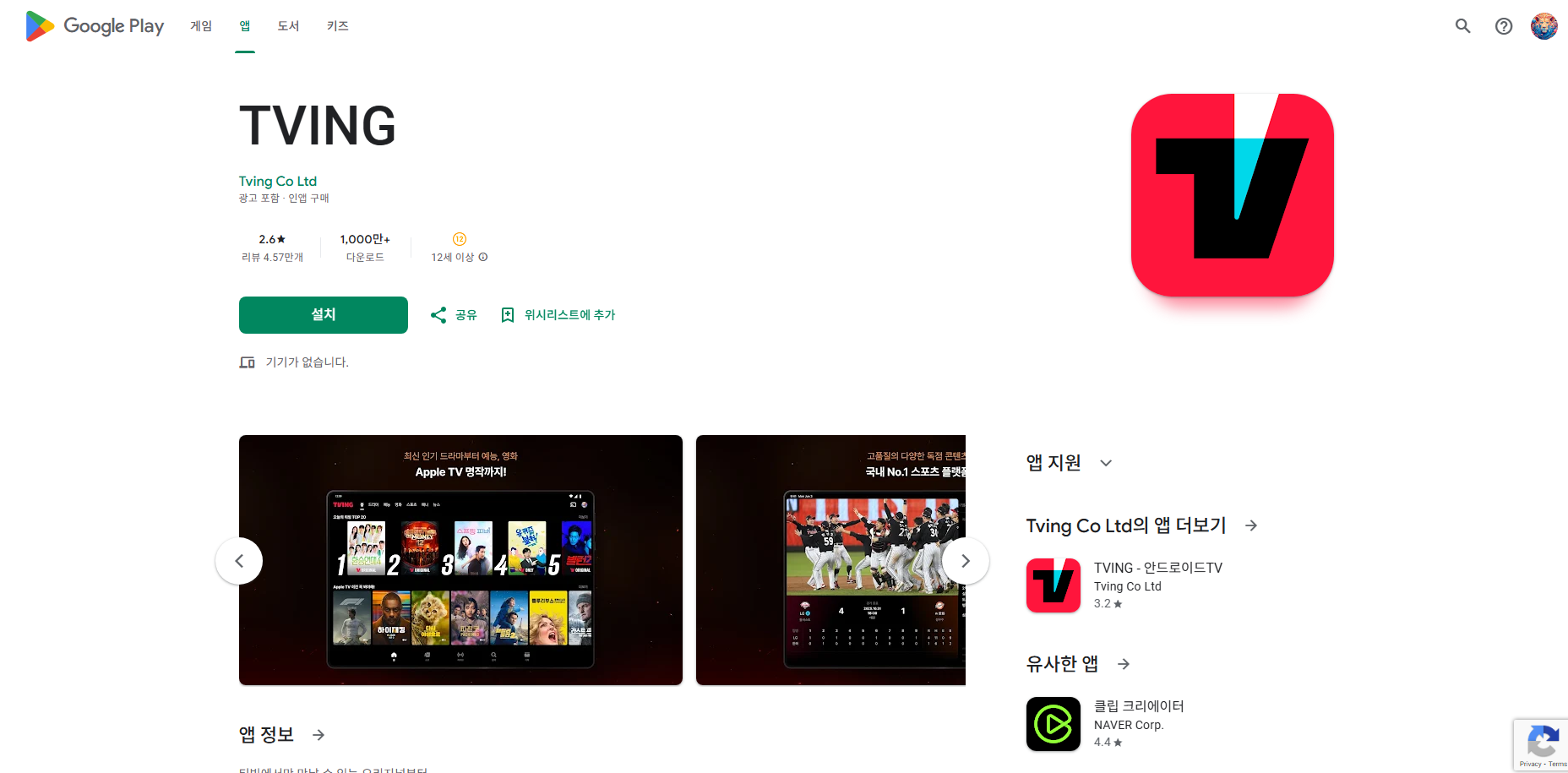 티빙 (lTVING), 2026 프로야구 KBO 중계방송 보기