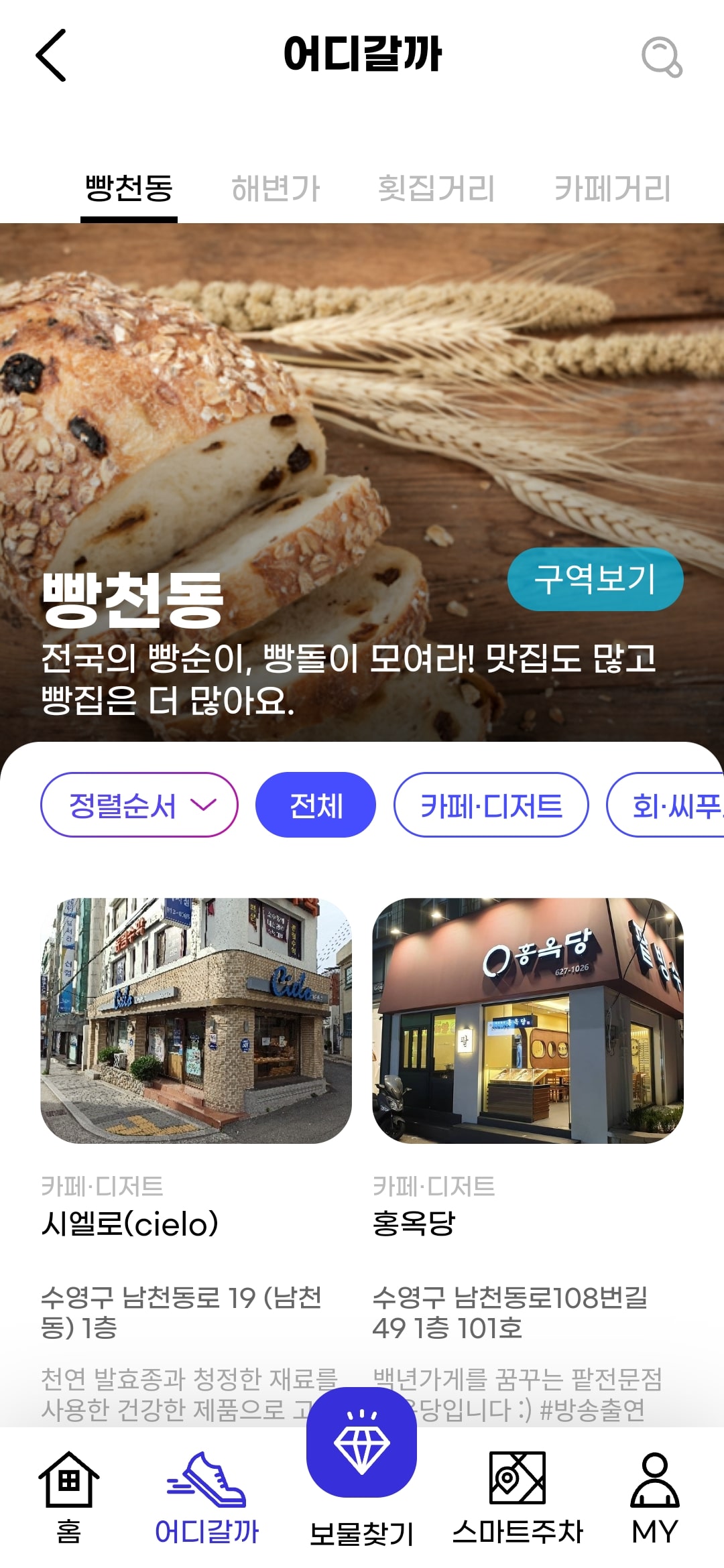 광안리엔 앱 관련 사진9
