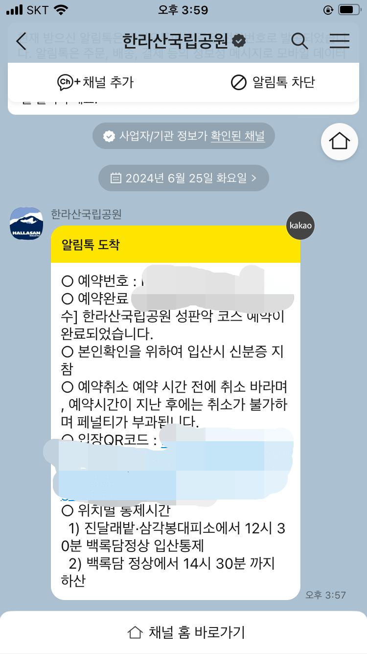 알림톡