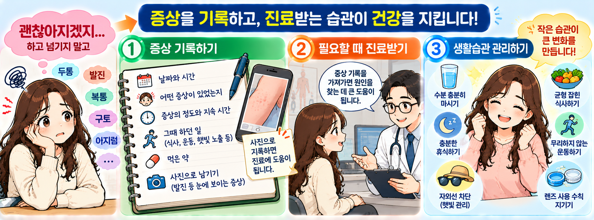 건강 증상을 기록하고 진료받는 습관을 표현한 체크리스트와 달력