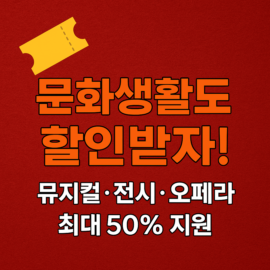 전국 전시회 할인권 사용처 정리