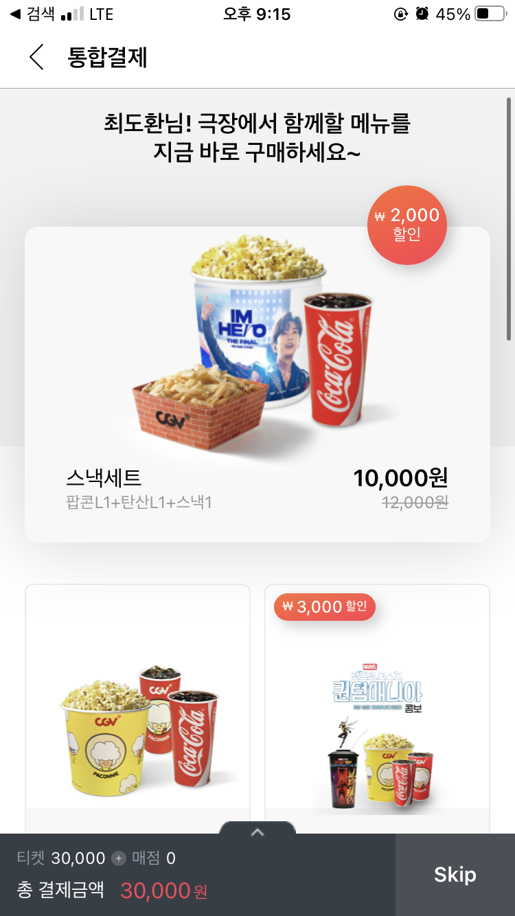 임영웅 영화 아임 히어로 더 파이널 예매 방법