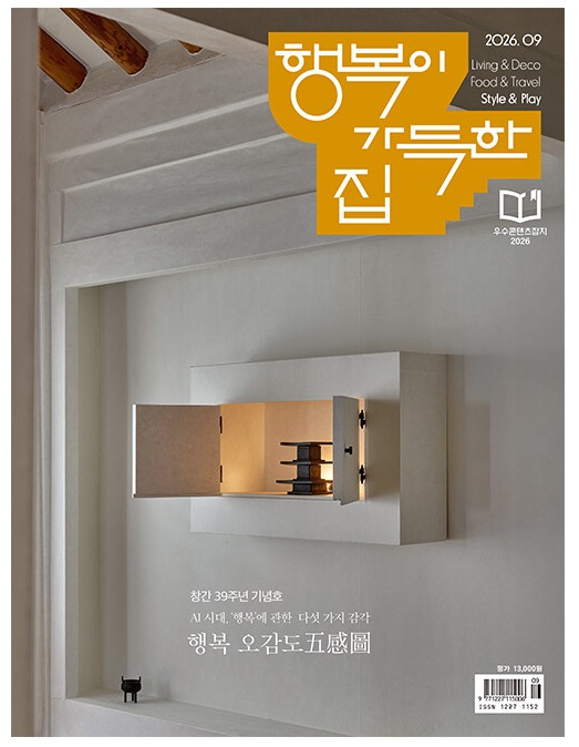 행복이가득한집-2026년-9월호