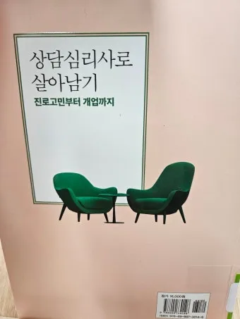 상담심리사 임상심리사 윤리 준칙_11