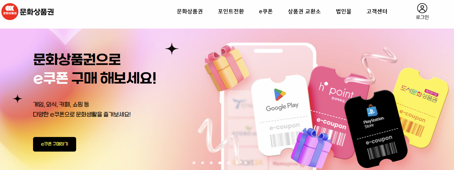 문화상품권 홈페이지 이미지