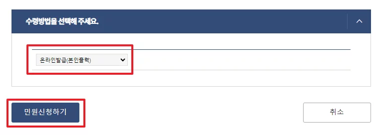 주민등록등본 PC로 발급하기