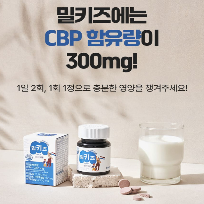 키즈랩스 밀키즈 초유단백질 후기 효능 부작용 복용법