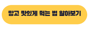 망고보관방법