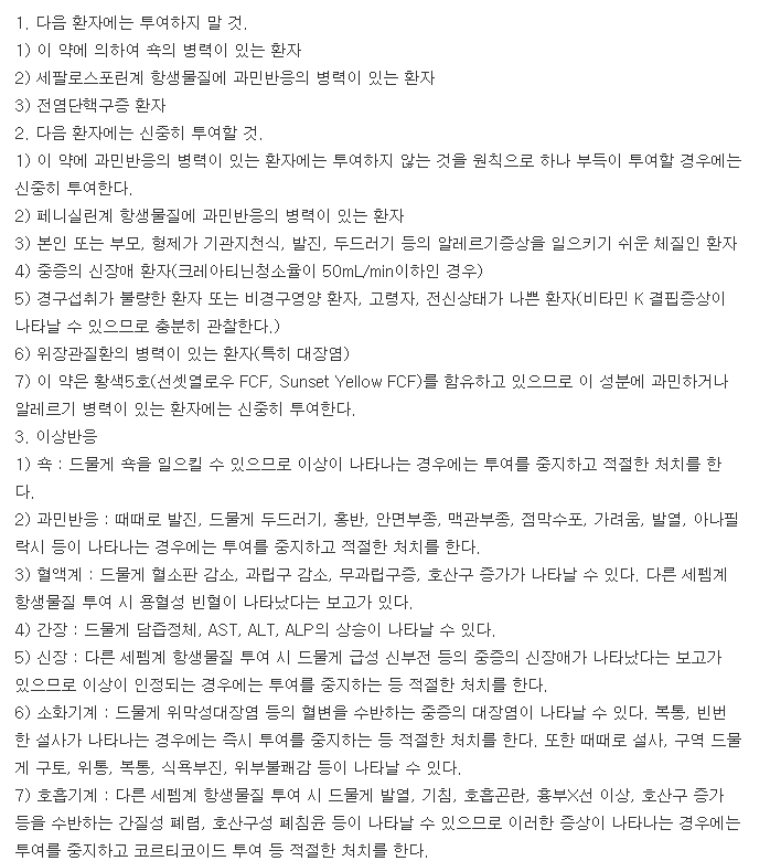 보령듀리세프캡슐500mg-복용-주의사항