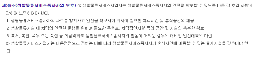 중대재해처벌법 안전보건관계법령