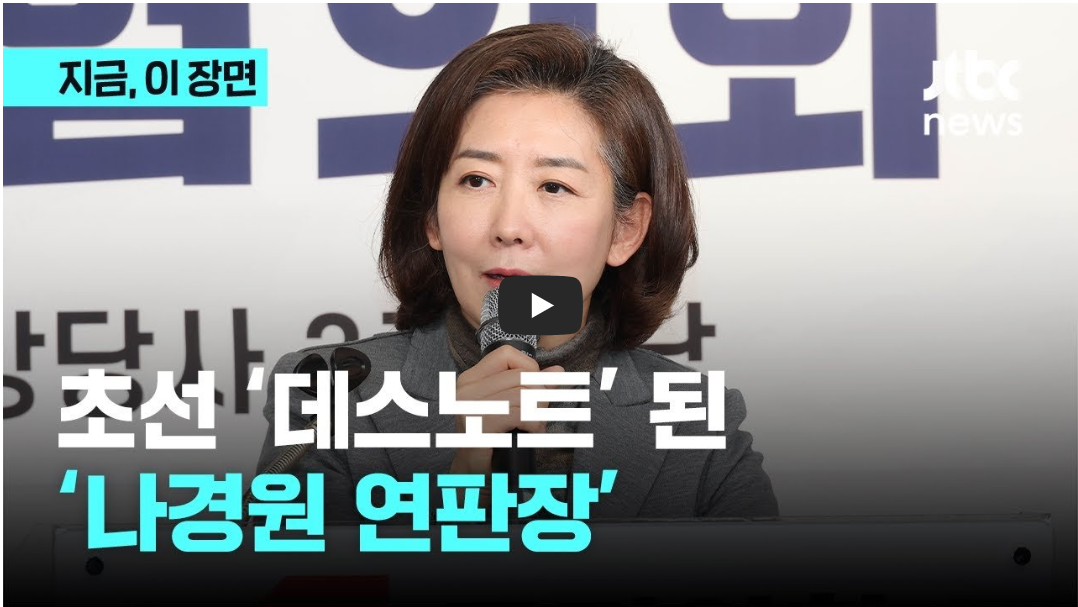 나경원 연판장 사건