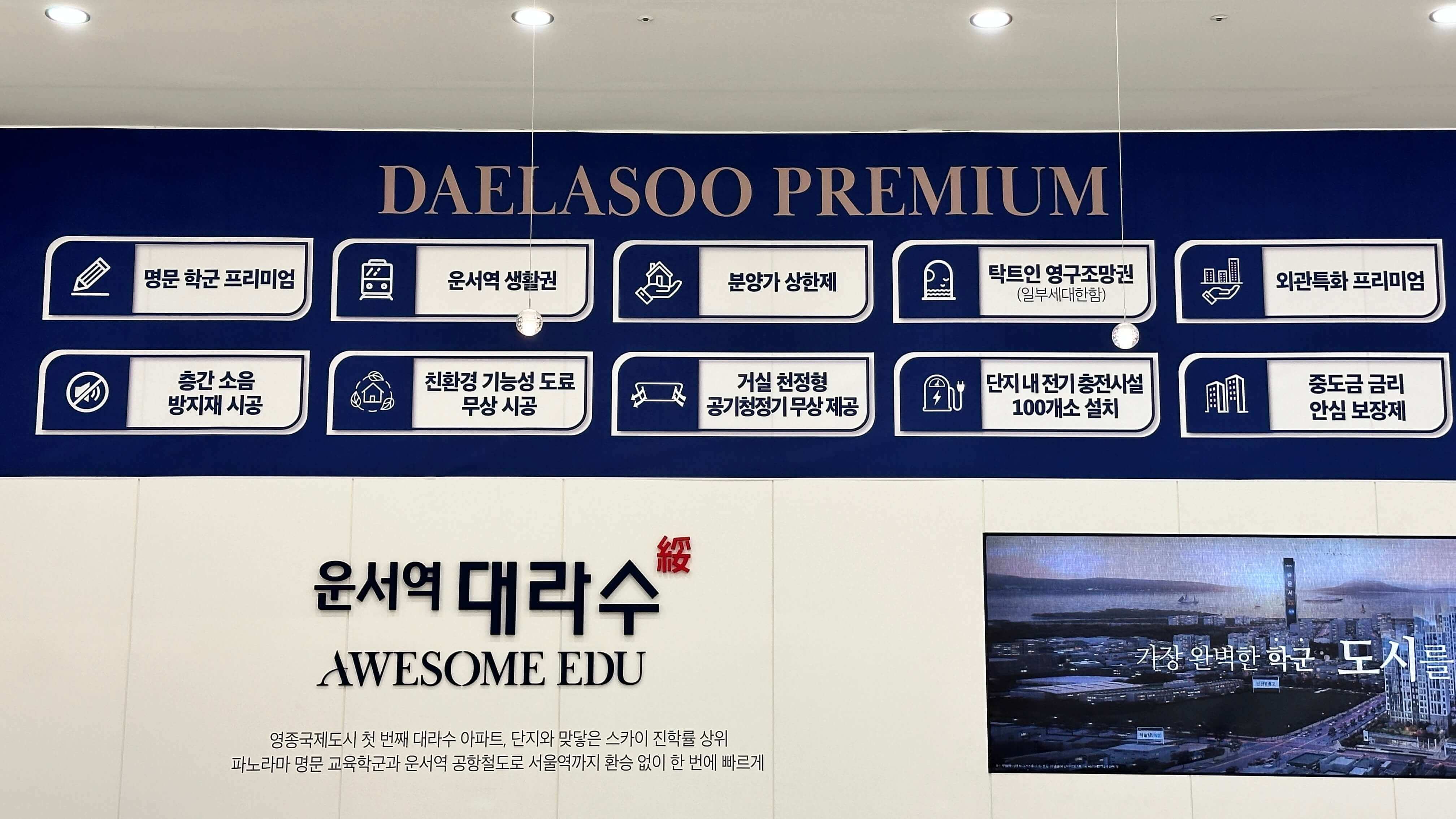 운서역 대라수 어썸에듀아파트