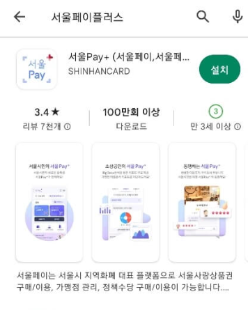 서울배달플러스 상품권 구입방법