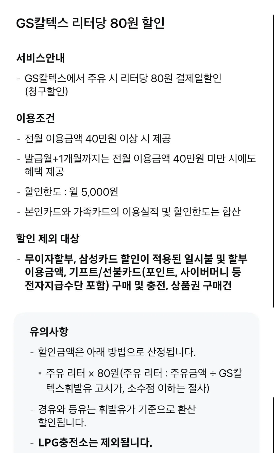 홈플러스 삼성카드 연회비 및 혜택 안내