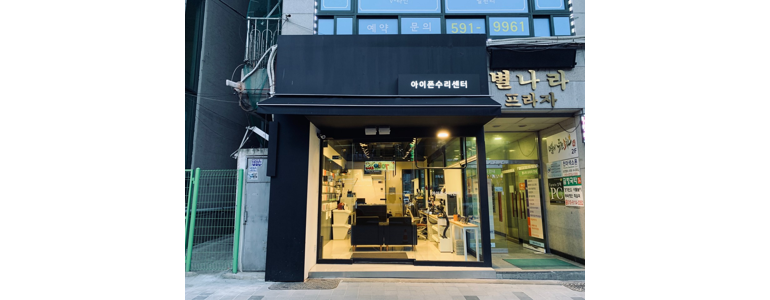 남양주시 아이폰수리