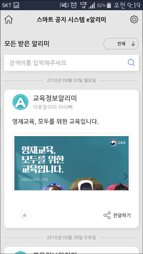 스마트 공지시스템 e알리미