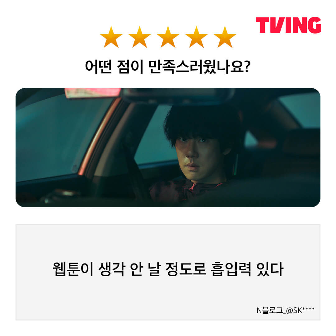 티빙오리지널-운수오진날-이성민-유연석-이정은-줄거리-후기-리뷰