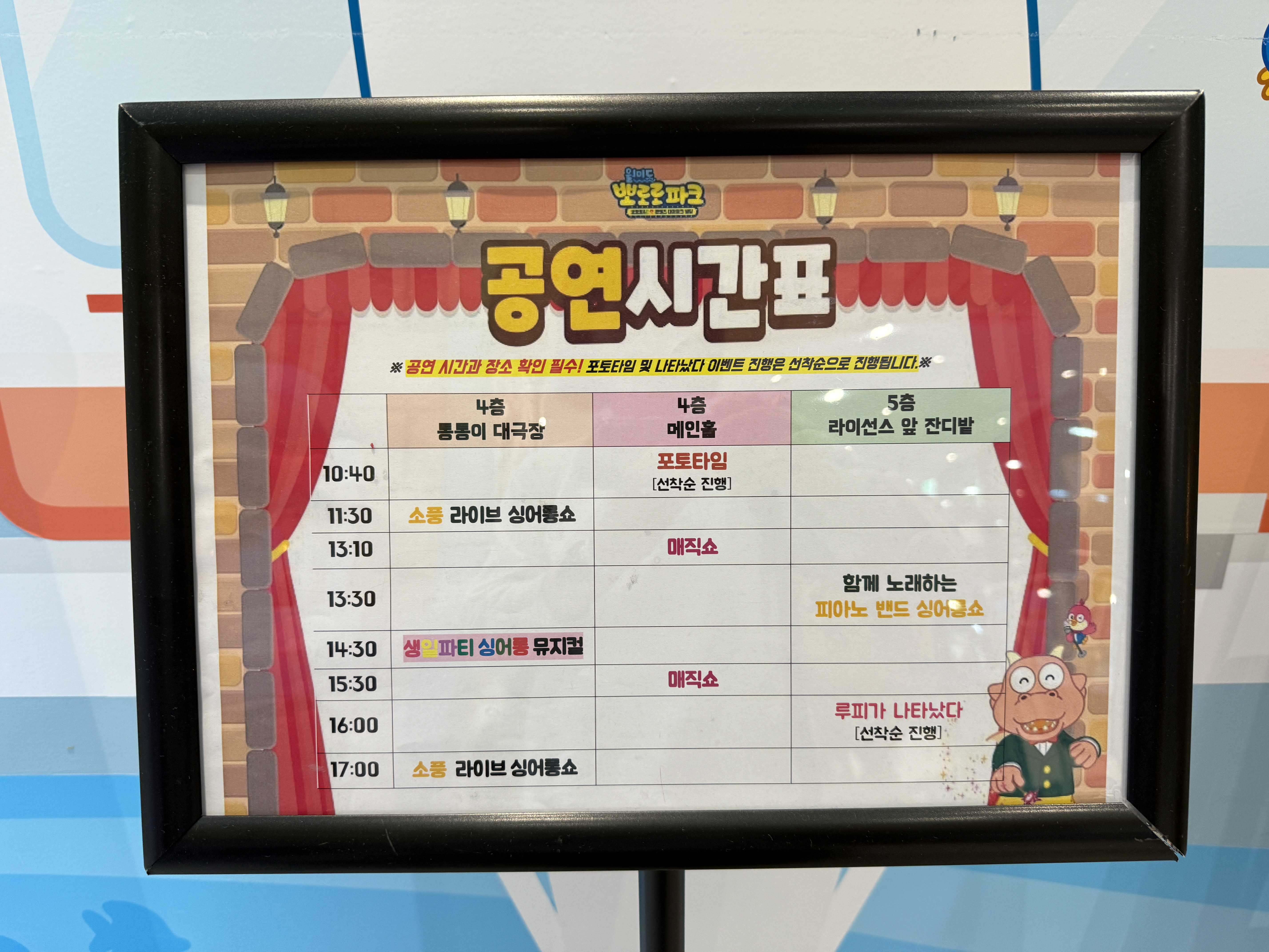 뽀로로테마파크월미도점-공연시간표