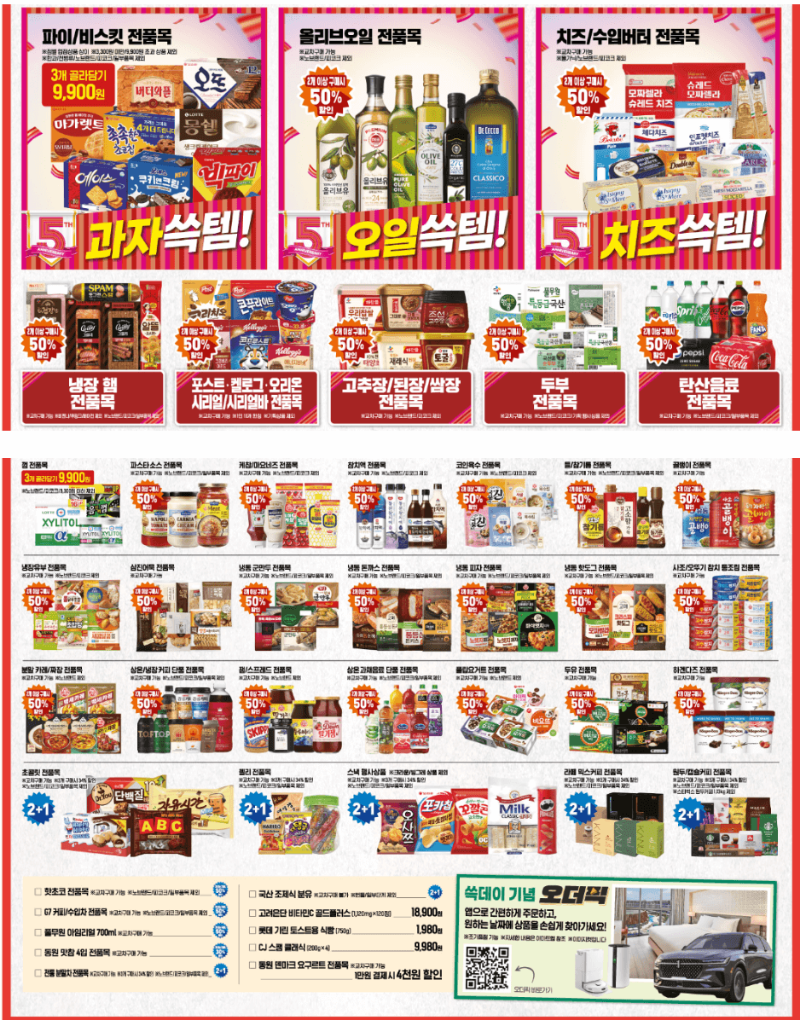 이마트 쓱데이 전단지